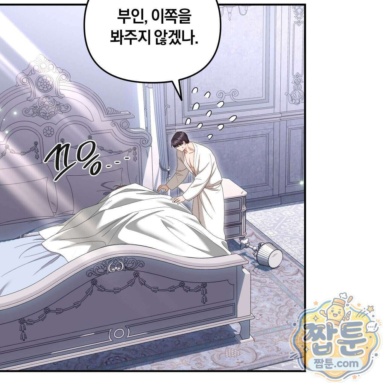 생일날 남편 다섯이 나타났다 15화 5