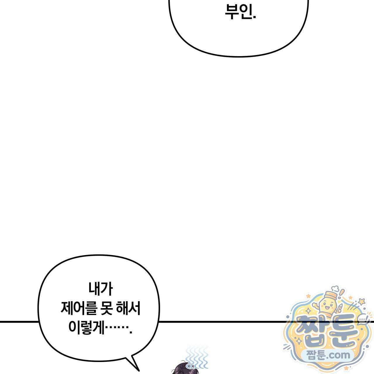생일날 남편 다섯이 나타났다 15화 8