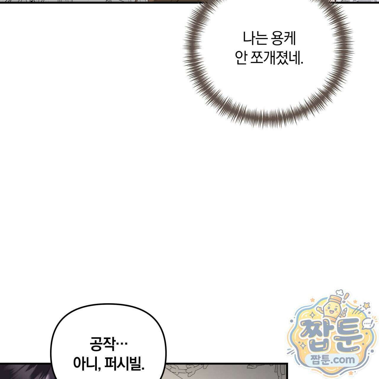 생일날 남편 다섯이 나타났다 15화 15