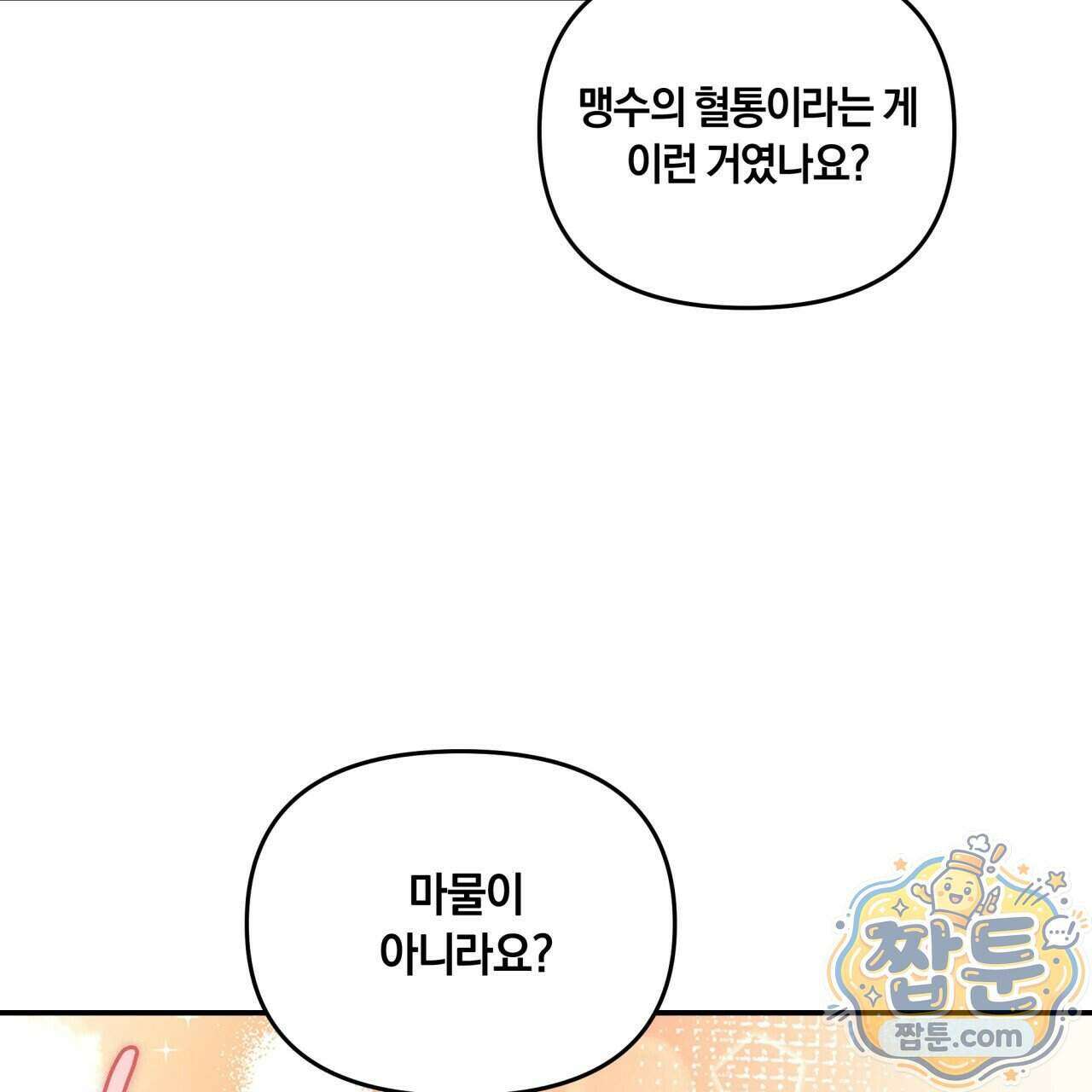 생일날 남편 다섯이 나타났다 15화 17