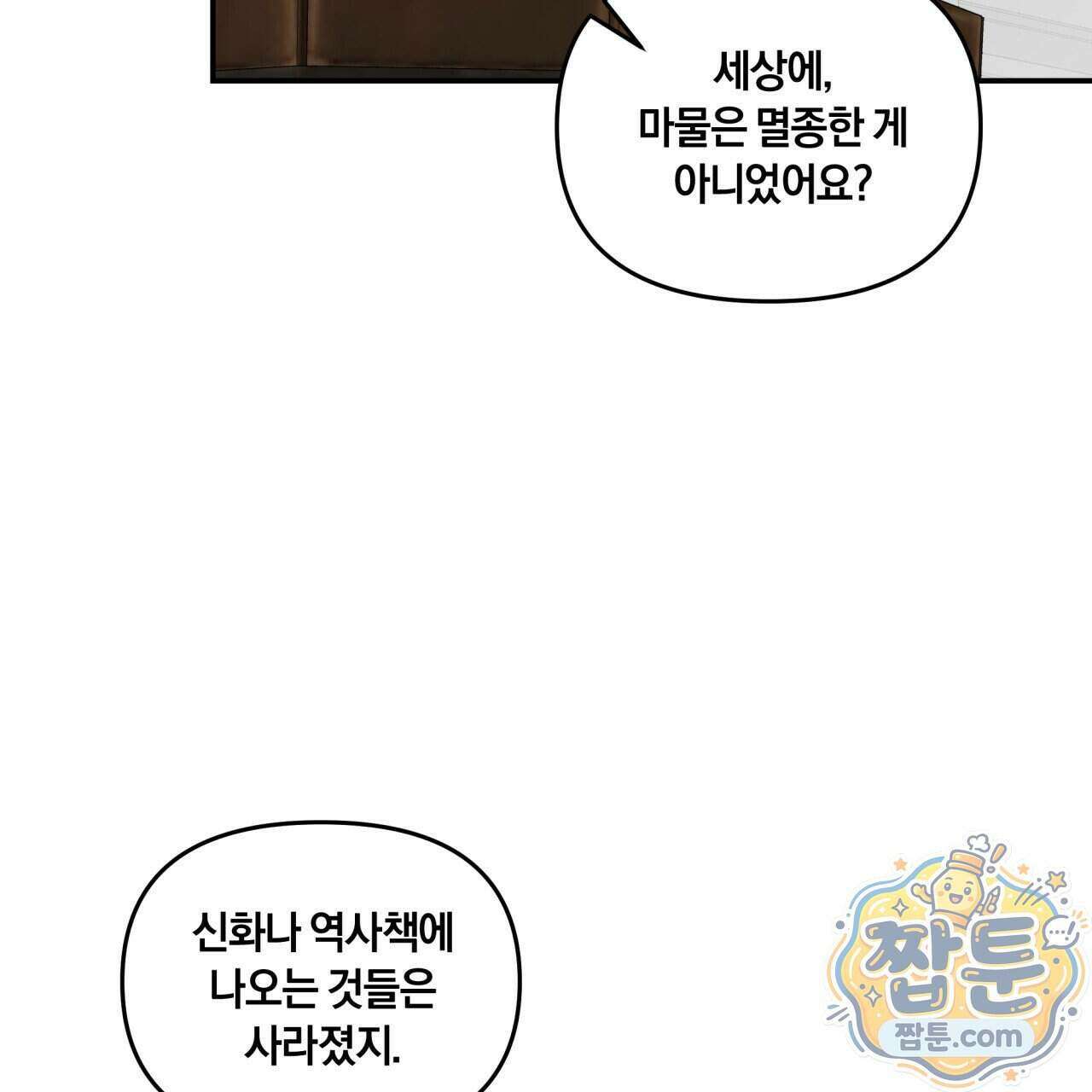 생일날 남편 다섯이 나타났다 15화 21