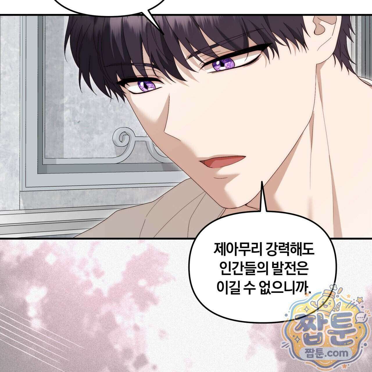 생일날 남편 다섯이 나타났다 15화 22