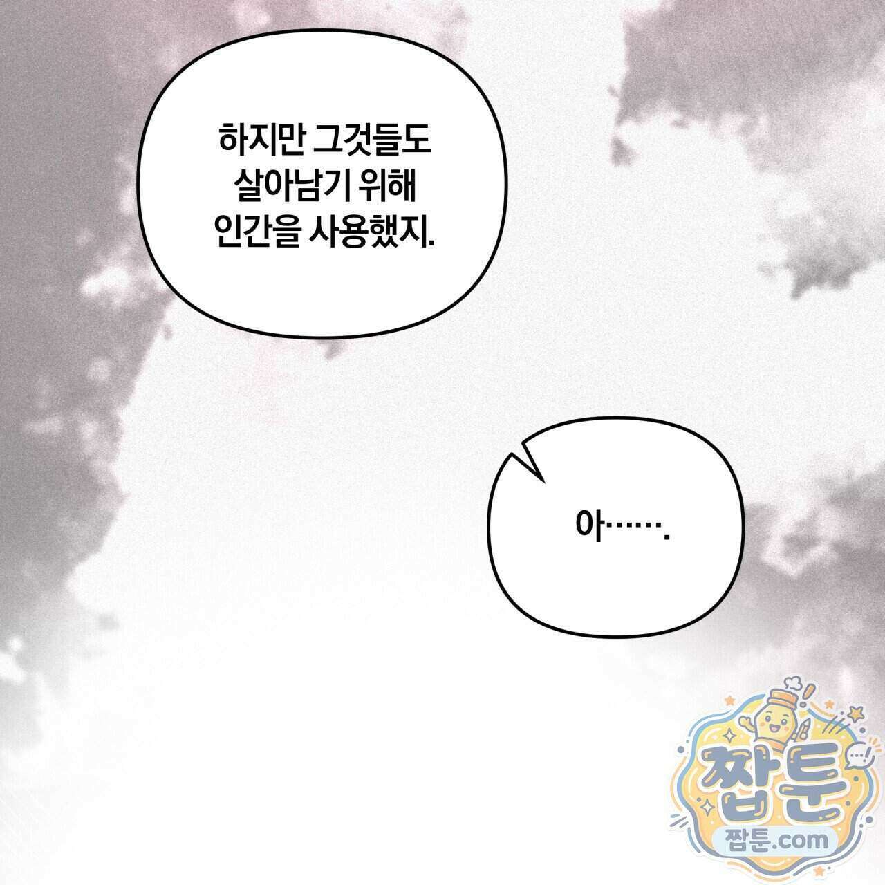 생일날 남편 다섯이 나타났다 15화 23