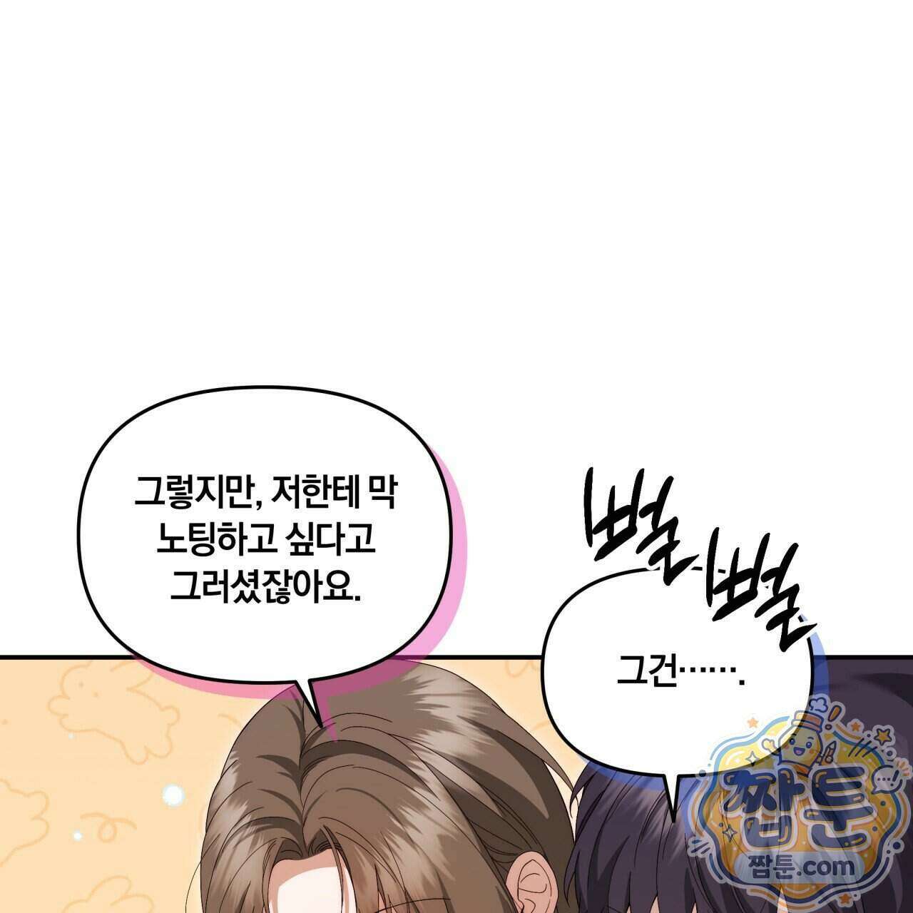 생일날 남편 다섯이 나타났다 15화 26