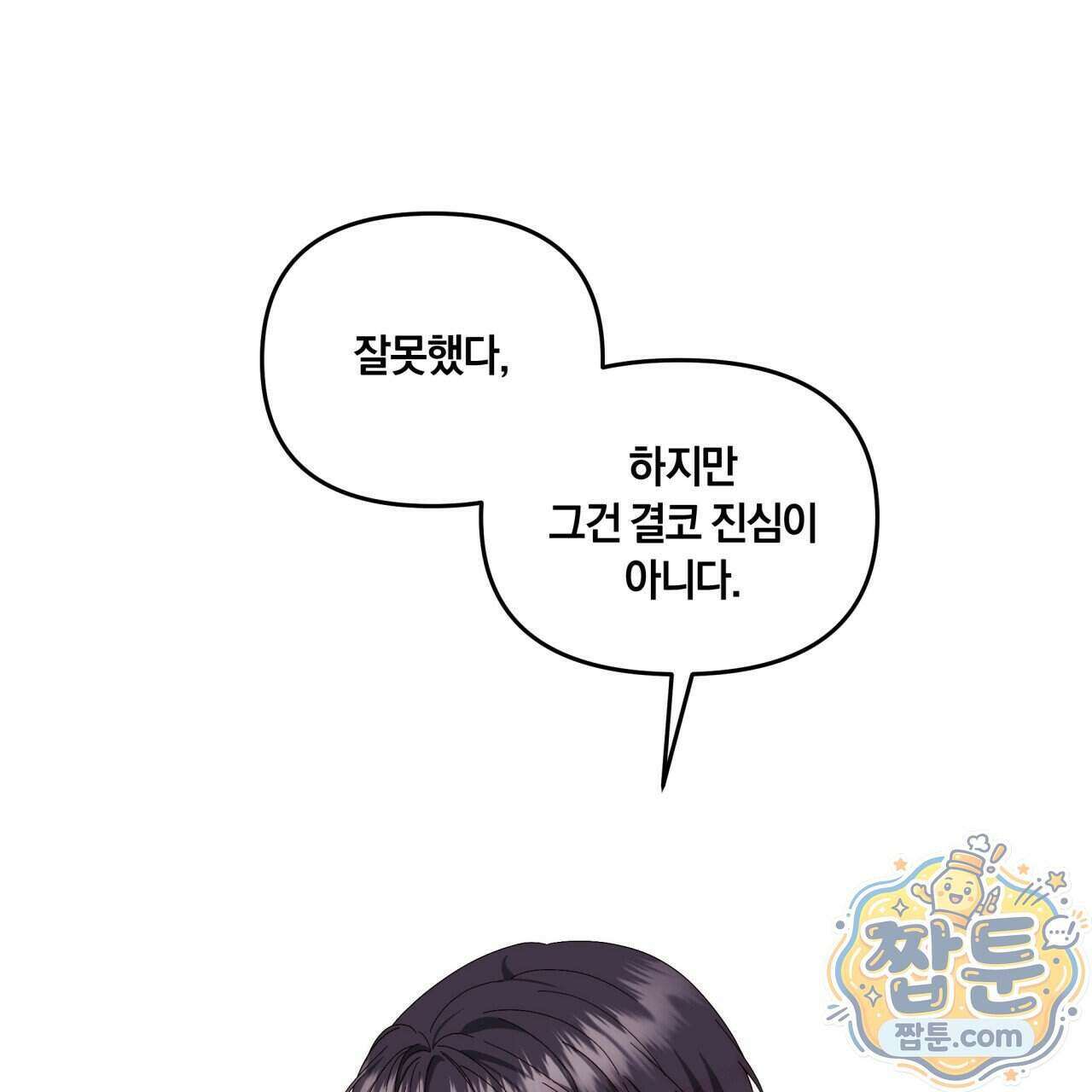 생일날 남편 다섯이 나타났다 15화 29