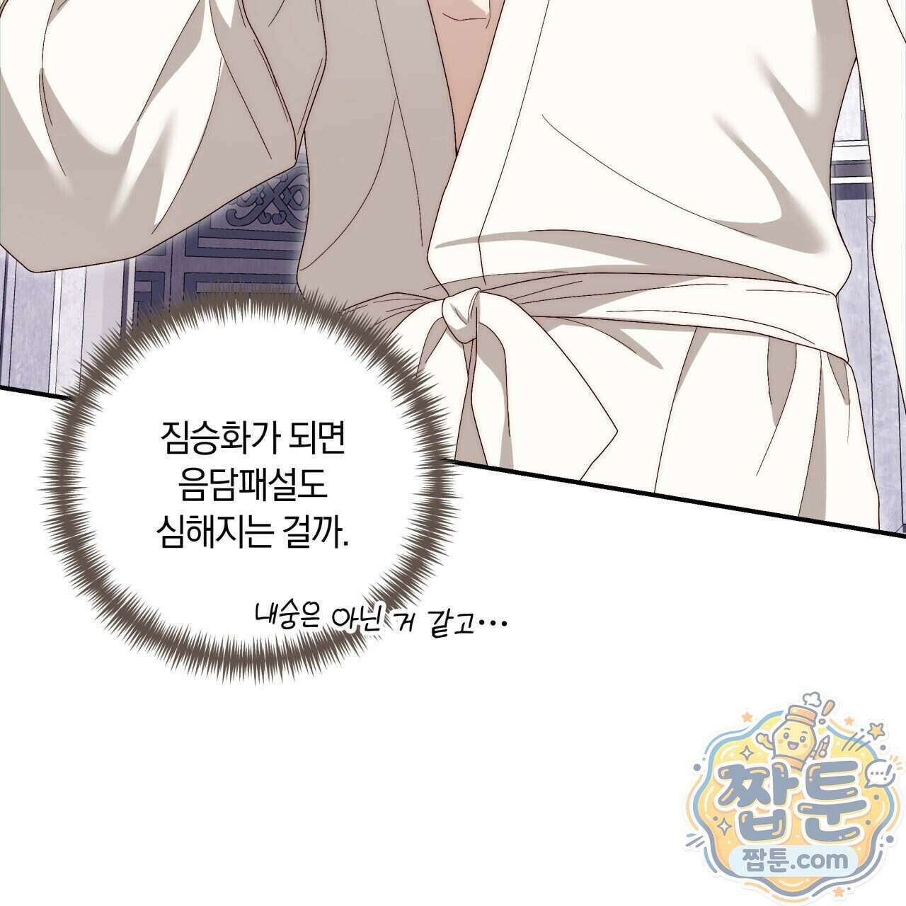 생일날 남편 다섯이 나타났다 15화 31