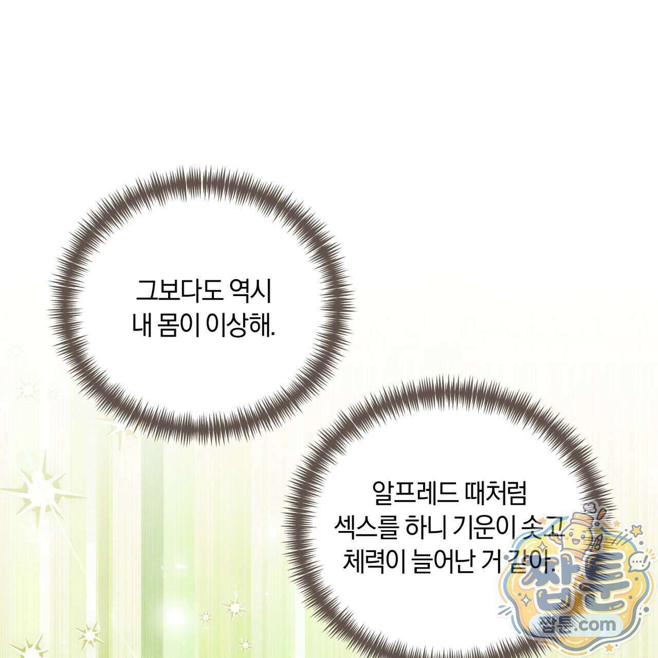 생일날 남편 다섯이 나타났다 15화 33