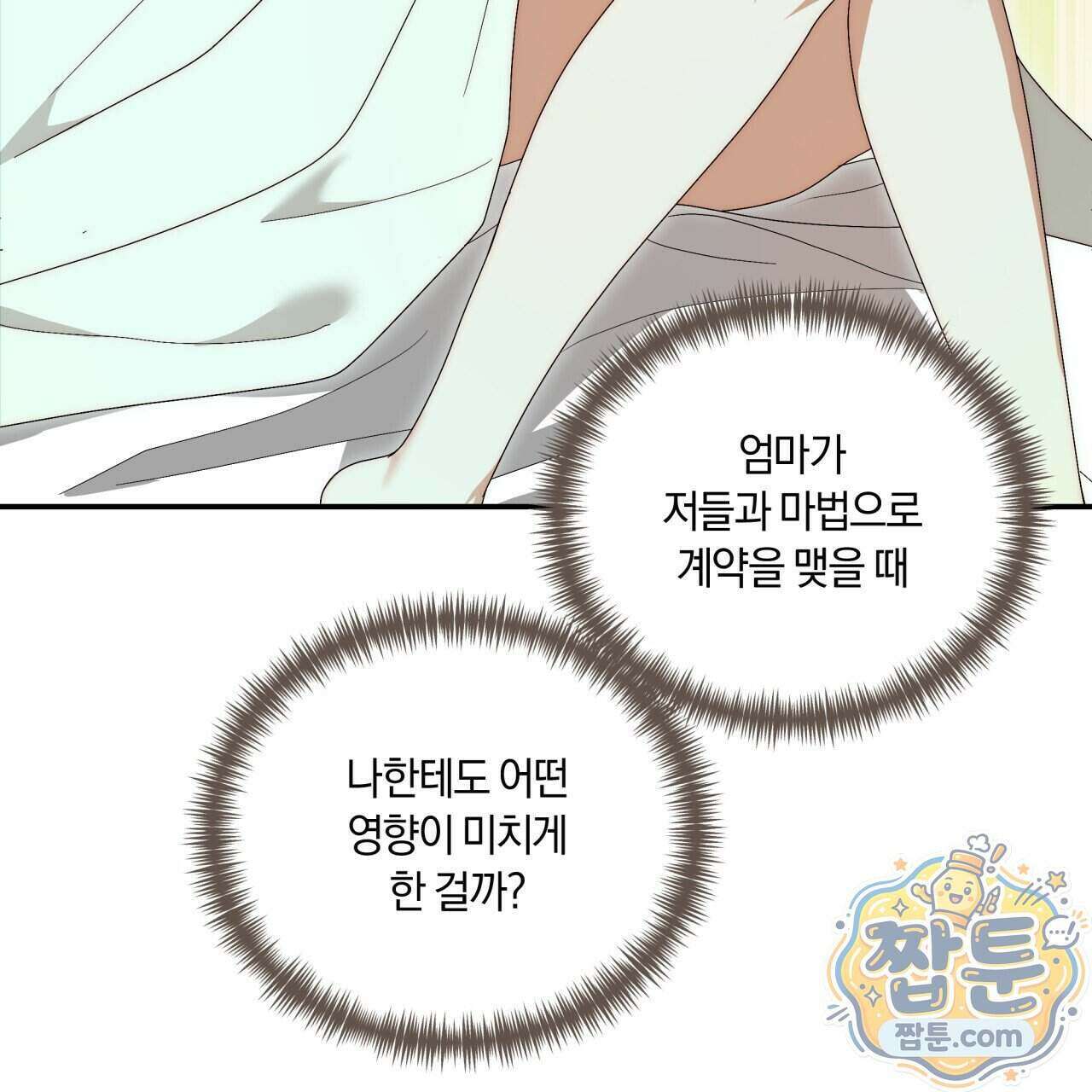 생일날 남편 다섯이 나타났다 15화 35