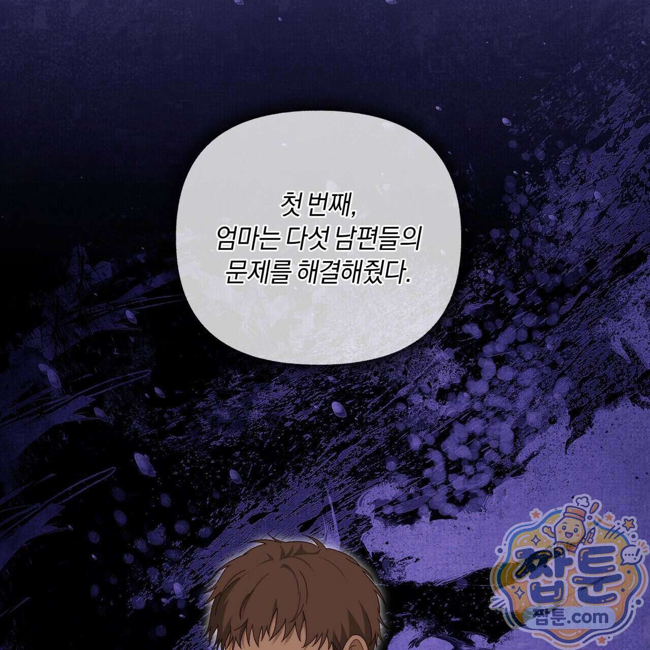 생일날 남편 다섯이 나타났다 15화 37