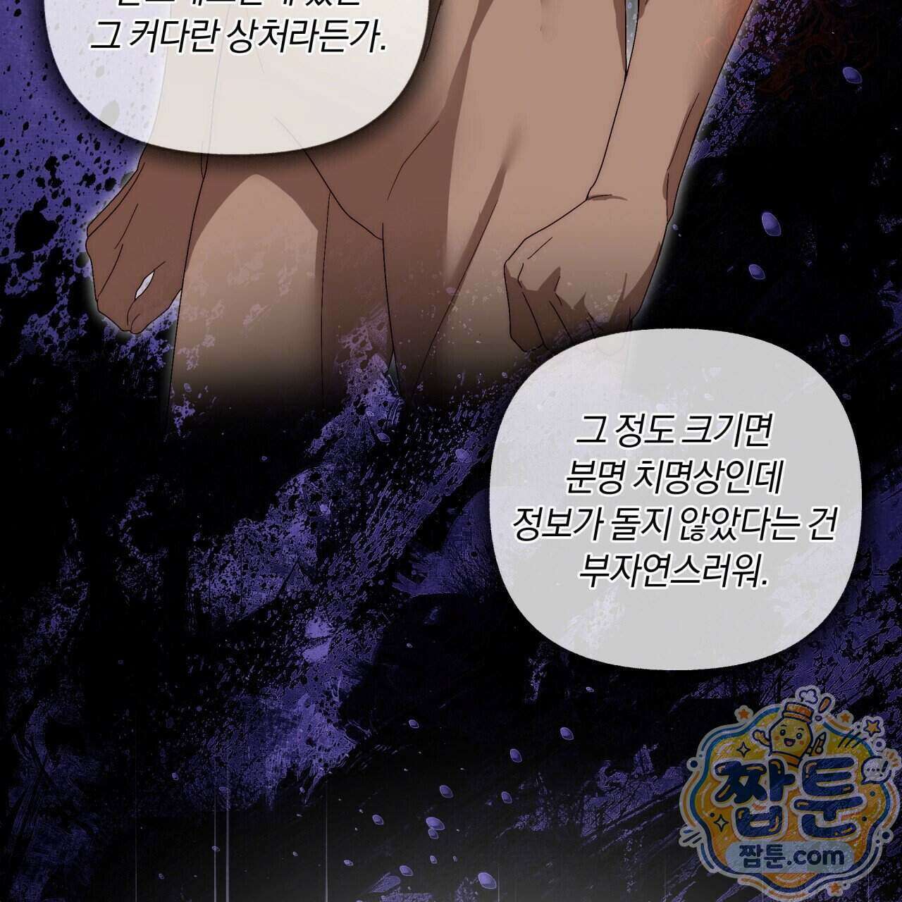 생일날 남편 다섯이 나타났다 15화 39