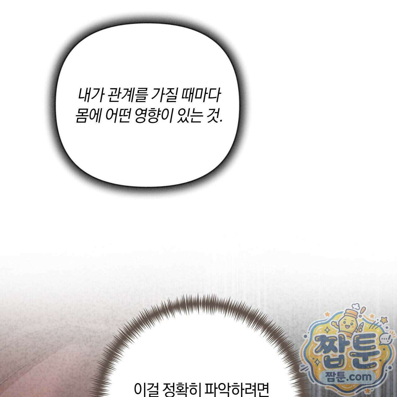 생일날 남편 다섯이 나타났다 15화 43