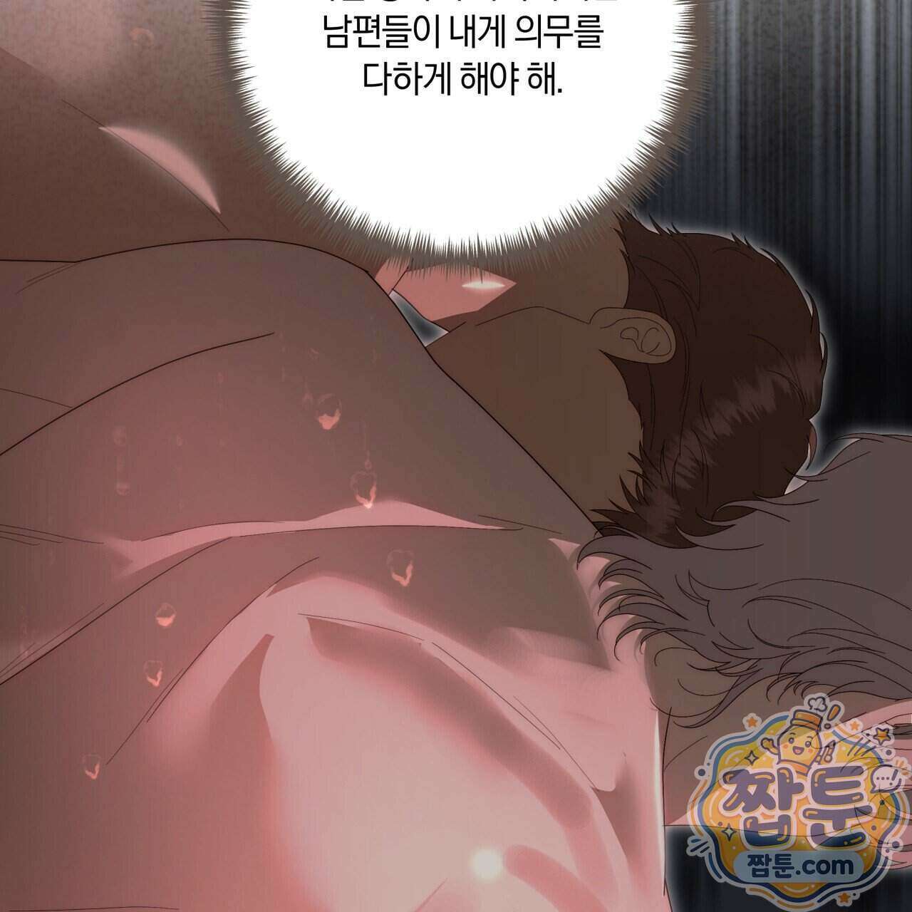 생일날 남편 다섯이 나타났다 15화 44