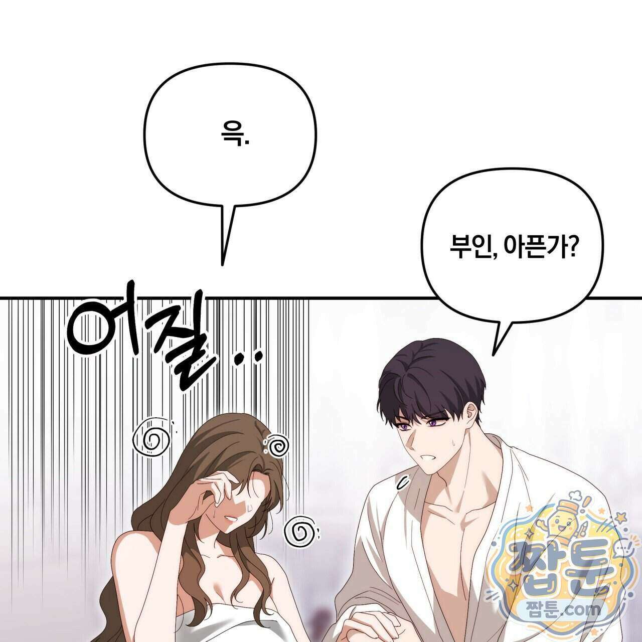 생일날 남편 다섯이 나타났다 15화 49