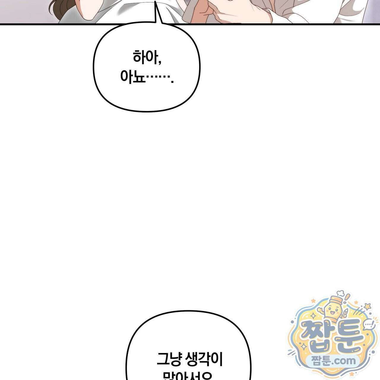 생일날 남편 다섯이 나타났다 15화 50