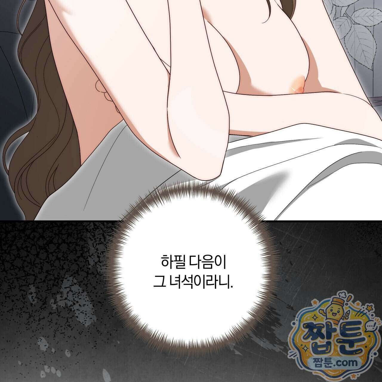 생일날 남편 다섯이 나타났다 15화 52