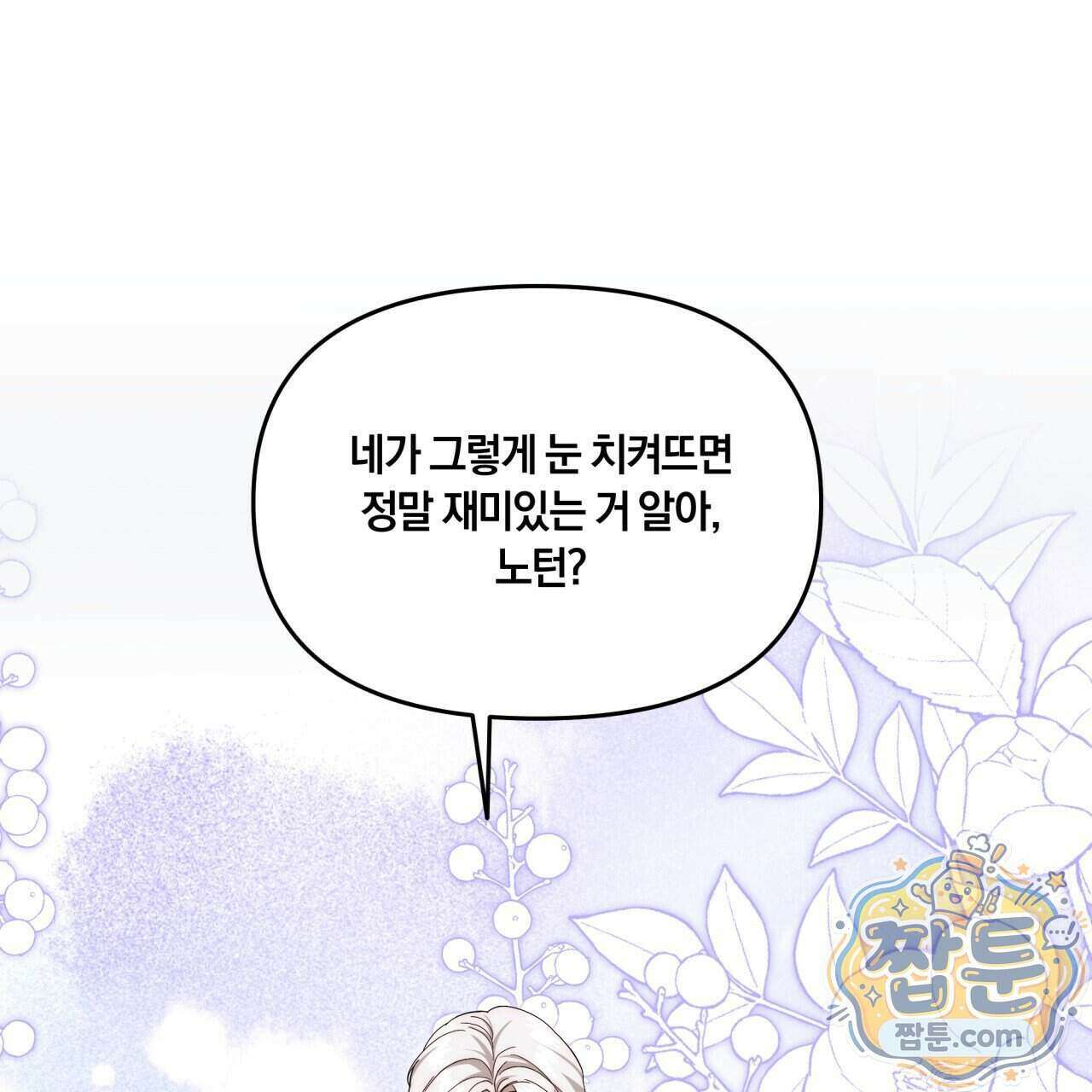 생일날 남편 다섯이 나타났다 15화 58