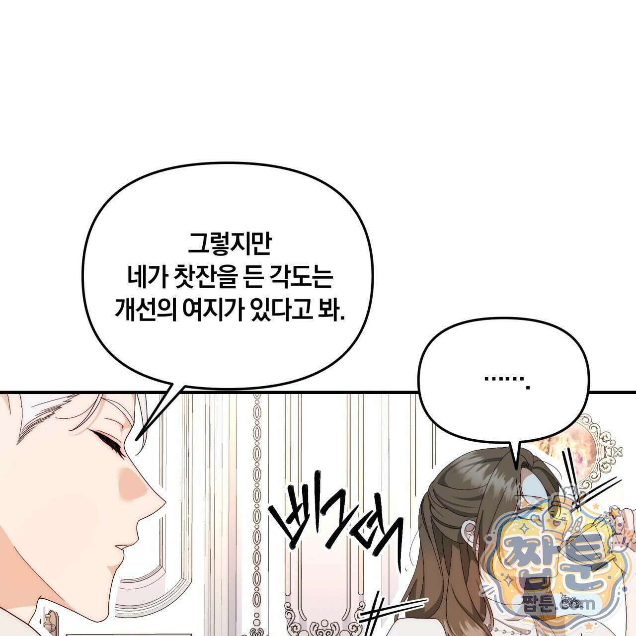 생일날 남편 다섯이 나타났다 15화 63