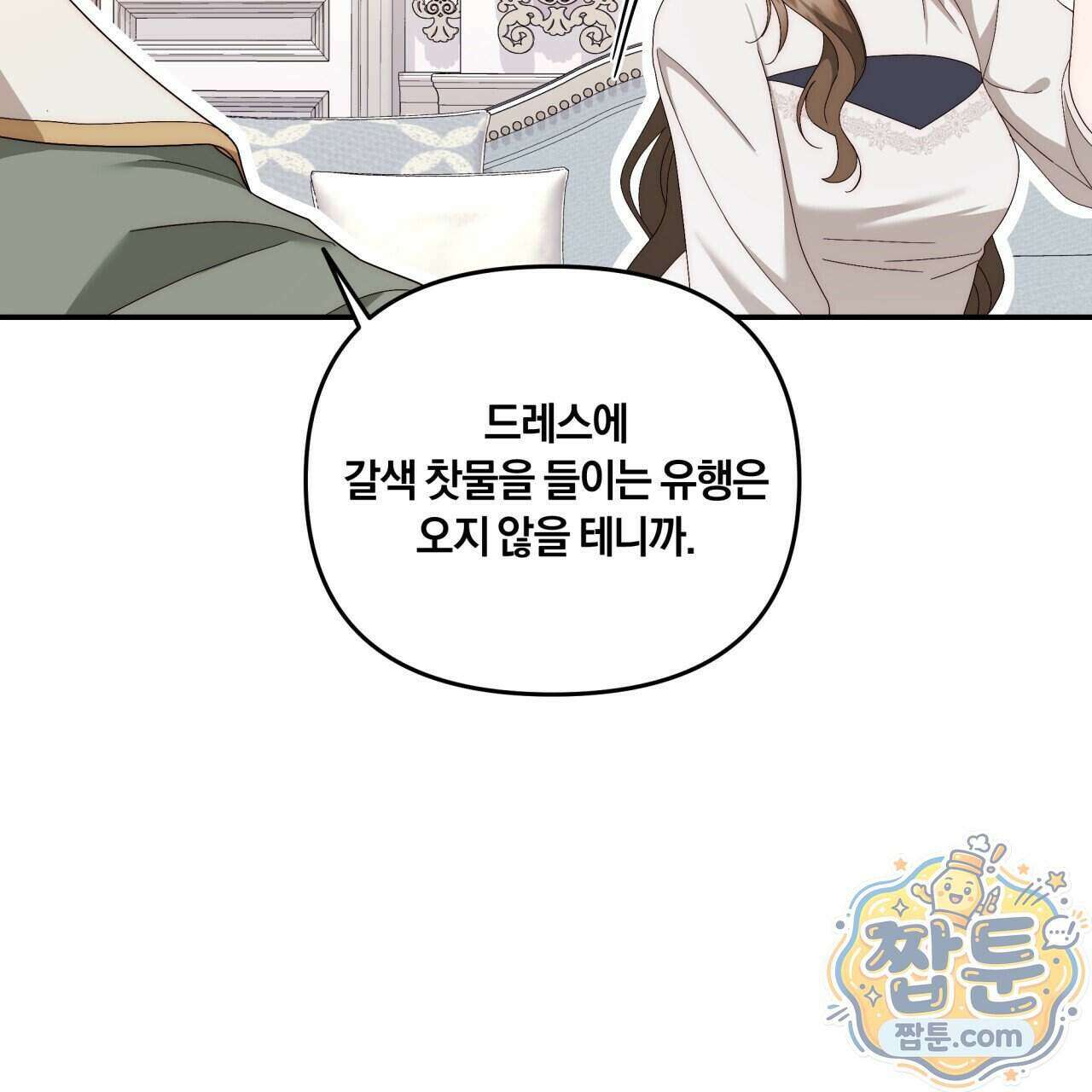 생일날 남편 다섯이 나타났다 15화 64