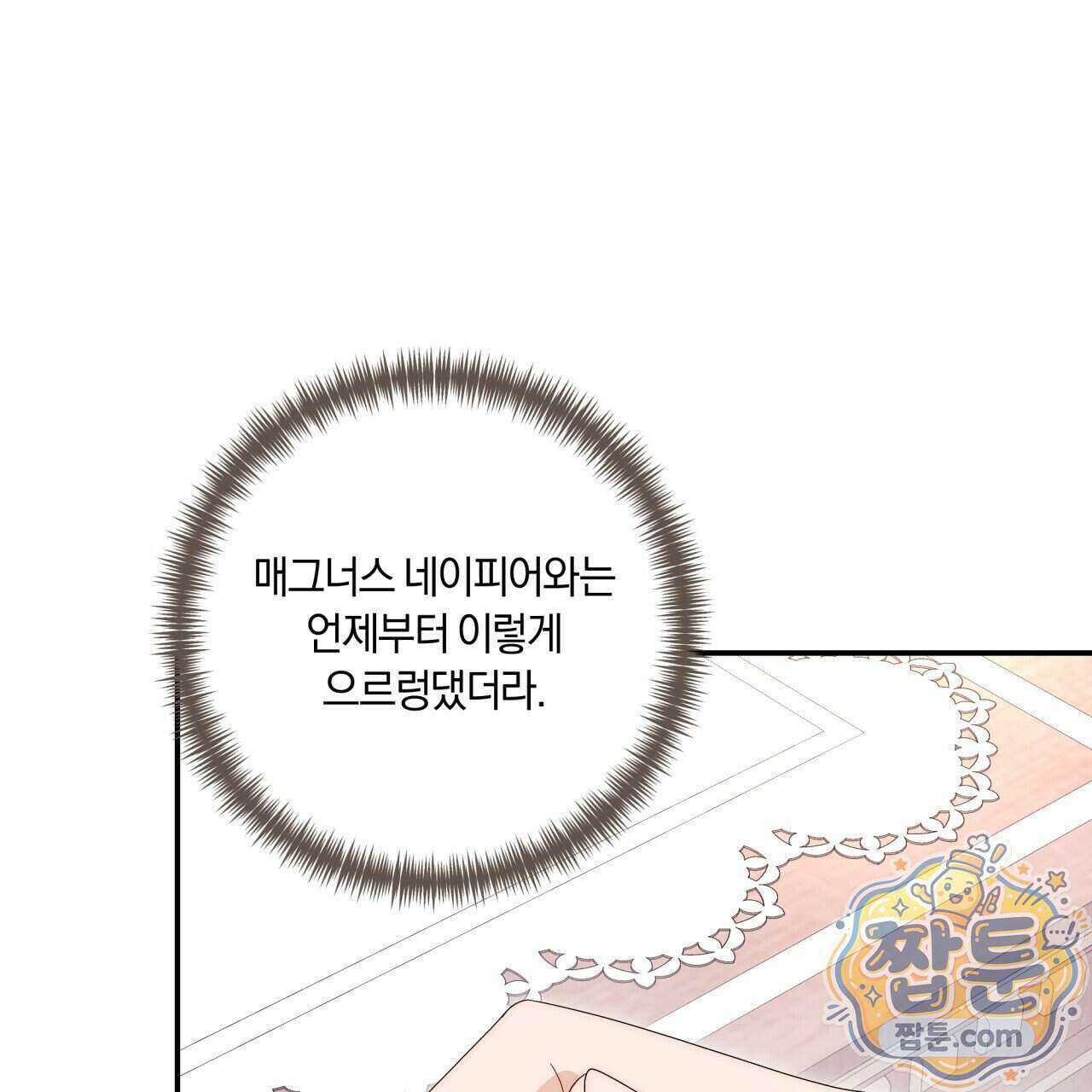 생일날 남편 다섯이 나타났다 15화 65