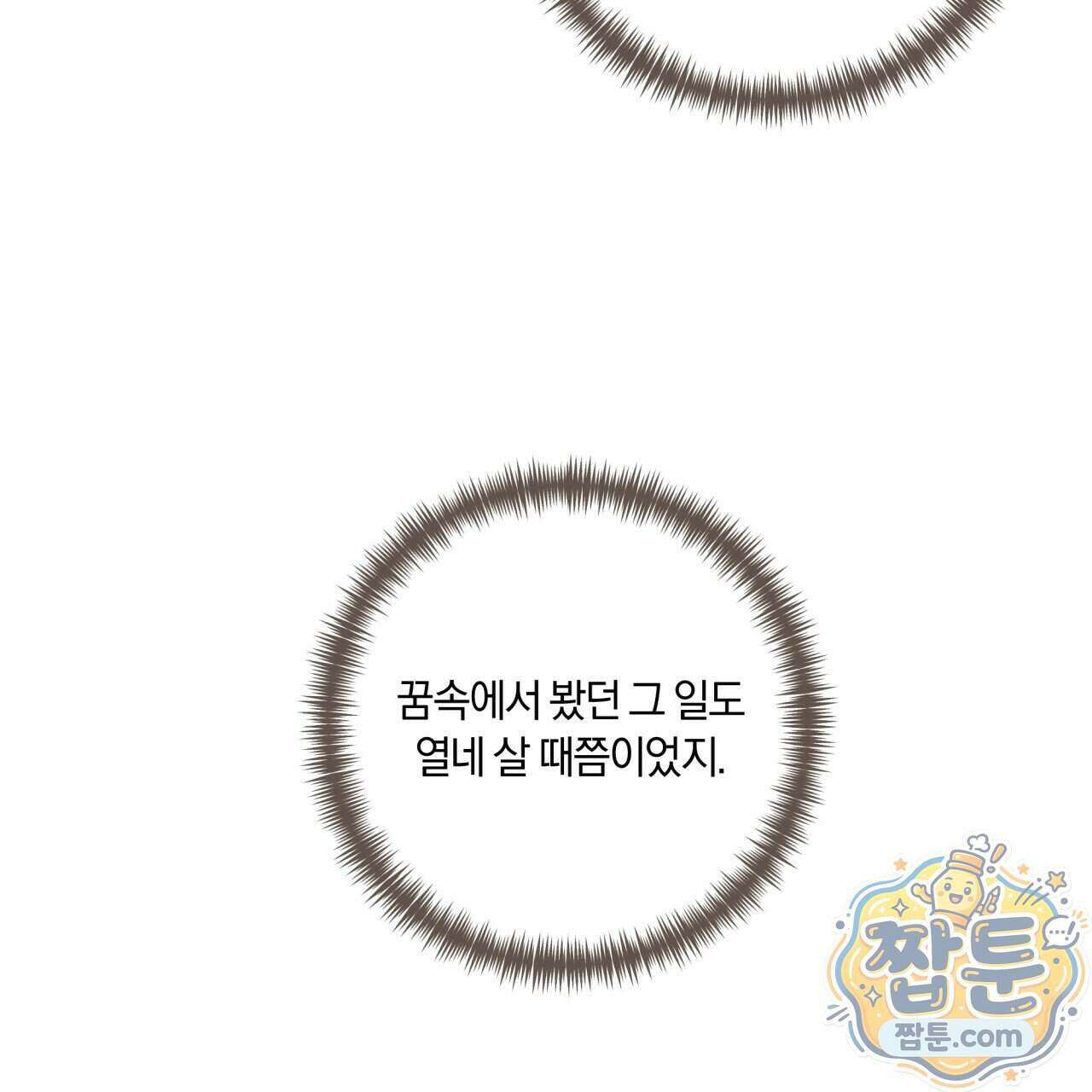 생일날 남편 다섯이 나타났다 15화 67