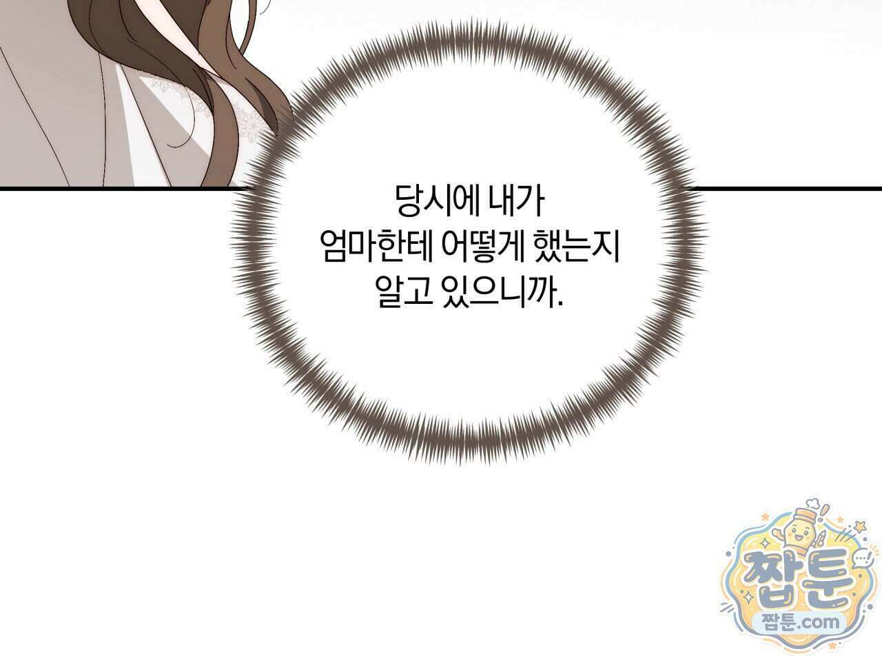 생일날 남편 다섯이 나타났다 15화 71