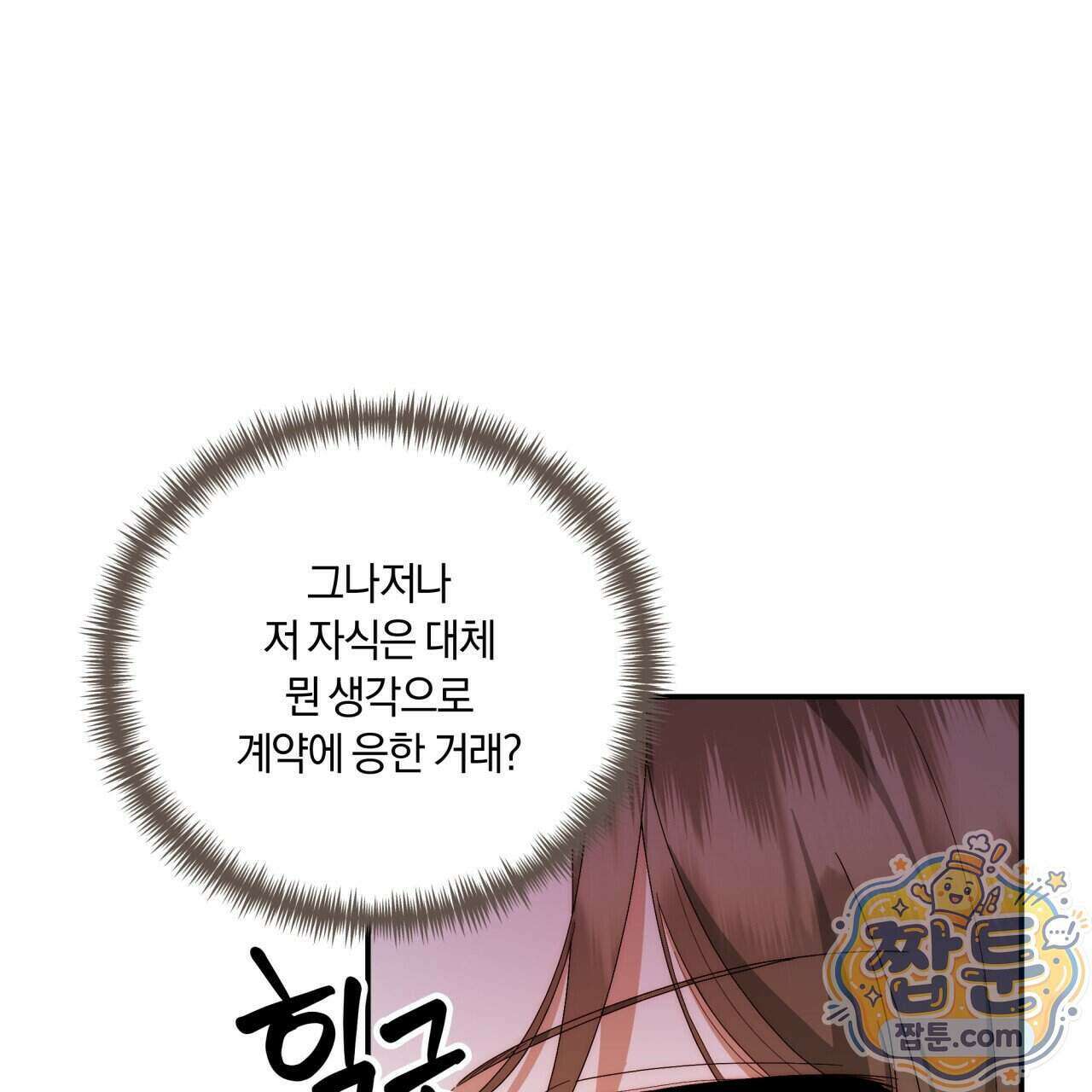 생일날 남편 다섯이 나타났다 15화 72