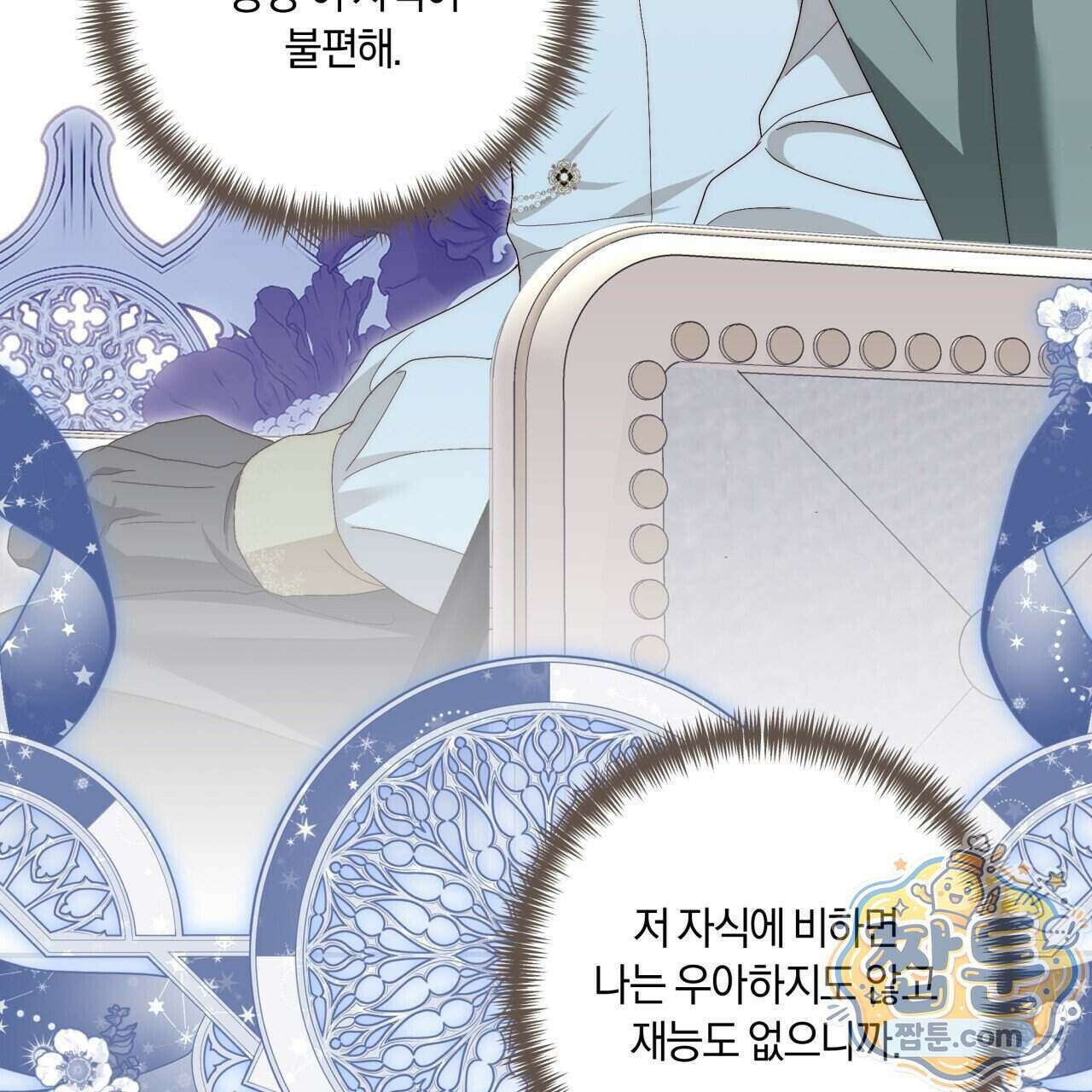 생일날 남편 다섯이 나타났다 15화 76