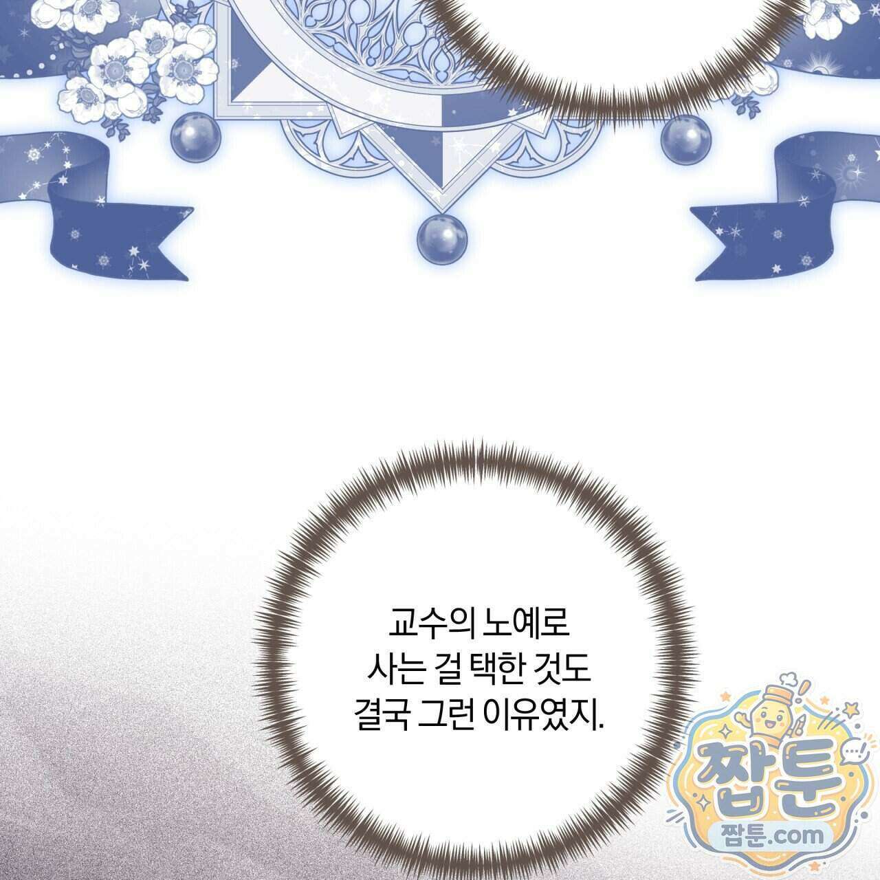 생일날 남편 다섯이 나타났다 15화 77