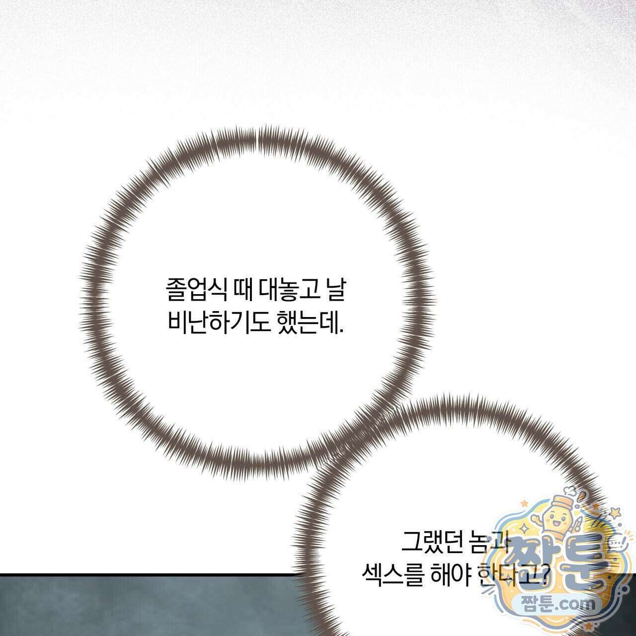 생일날 남편 다섯이 나타났다 15화 80