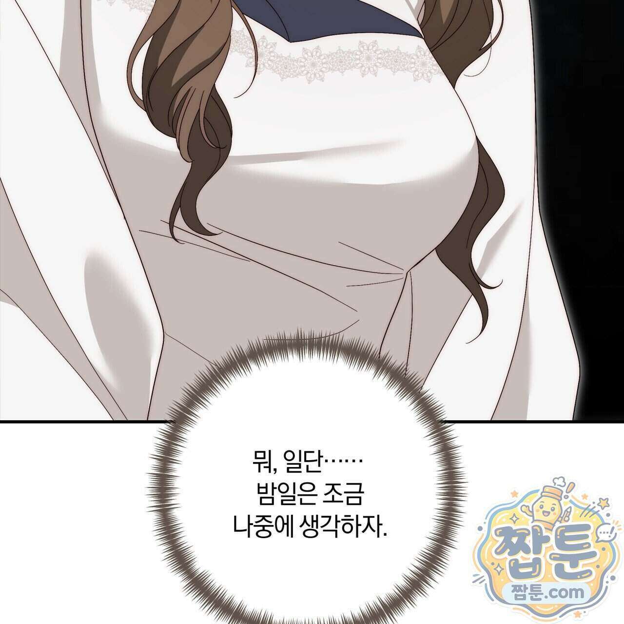 생일날 남편 다섯이 나타났다 15화 82