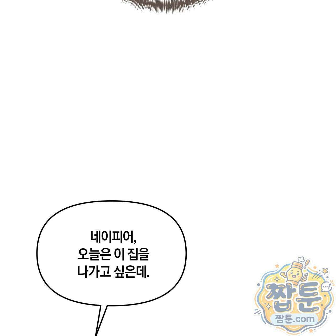 생일날 남편 다섯이 나타났다 15화 83