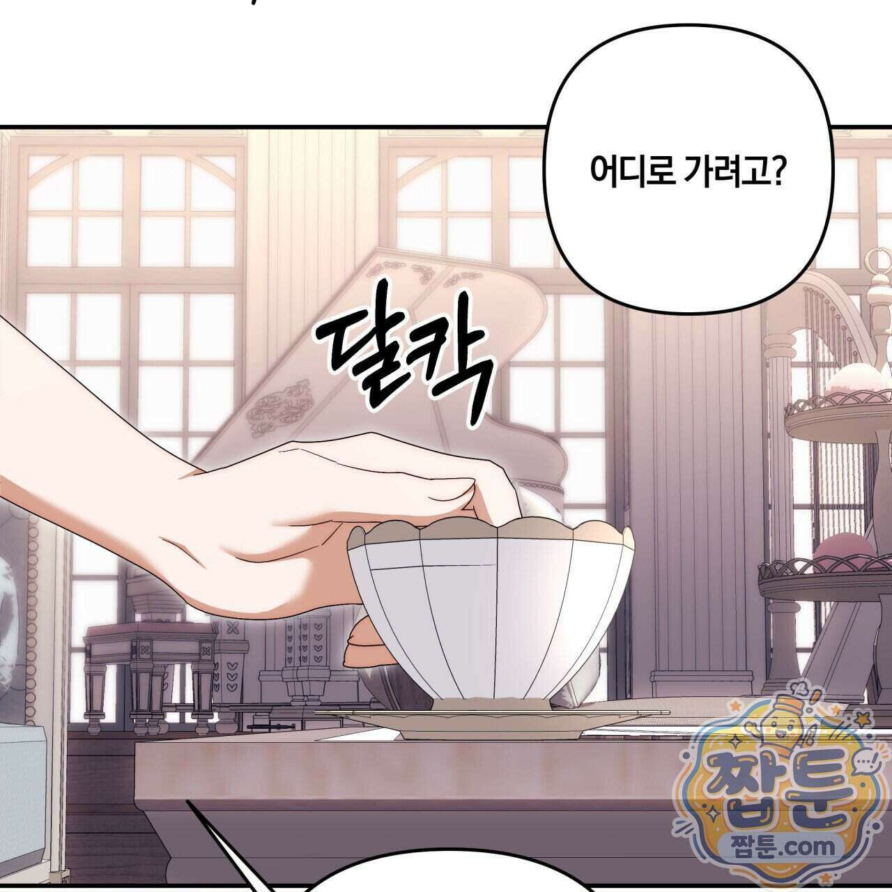 생일날 남편 다섯이 나타났다 15화 84