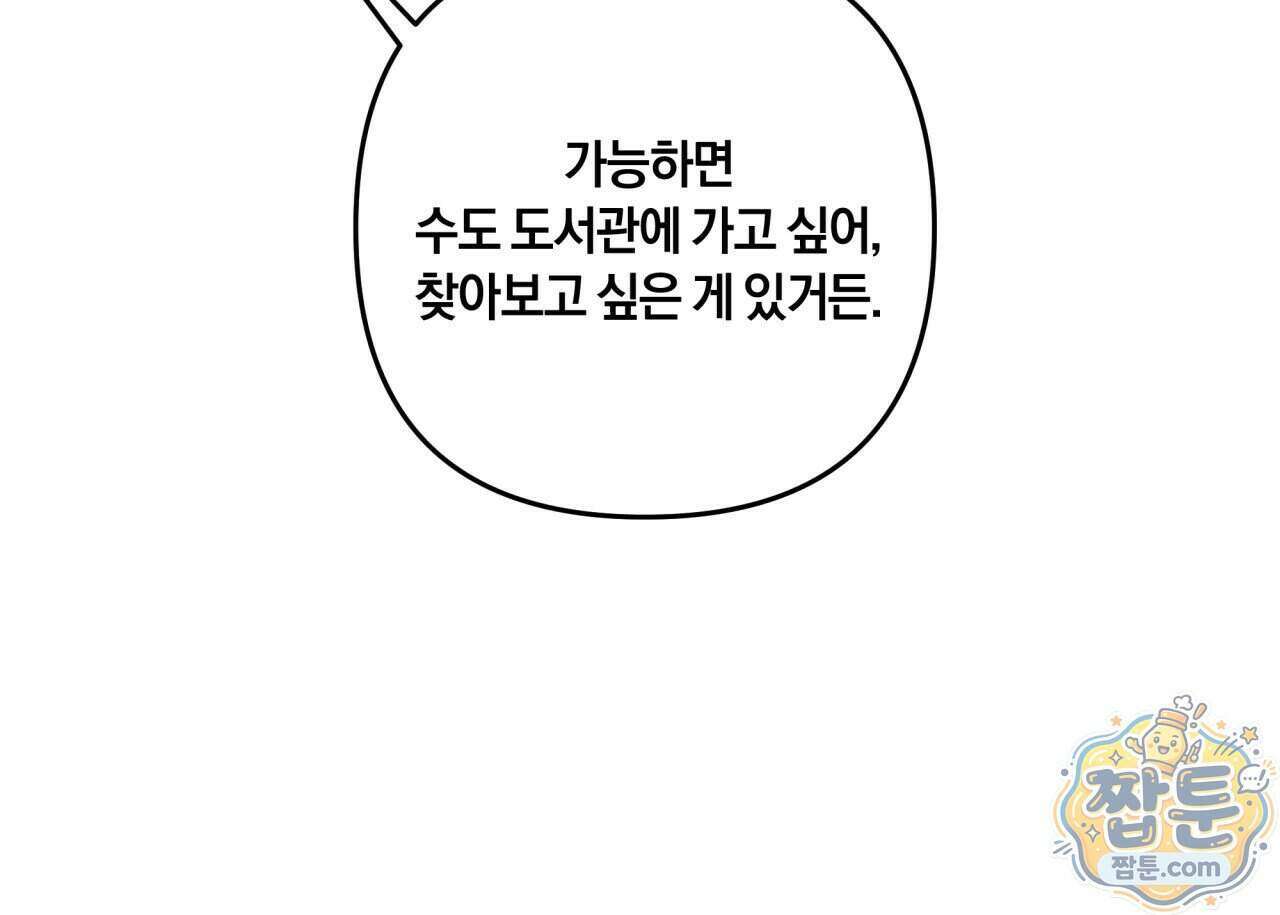 생일날 남편 다섯이 나타났다 15화 85