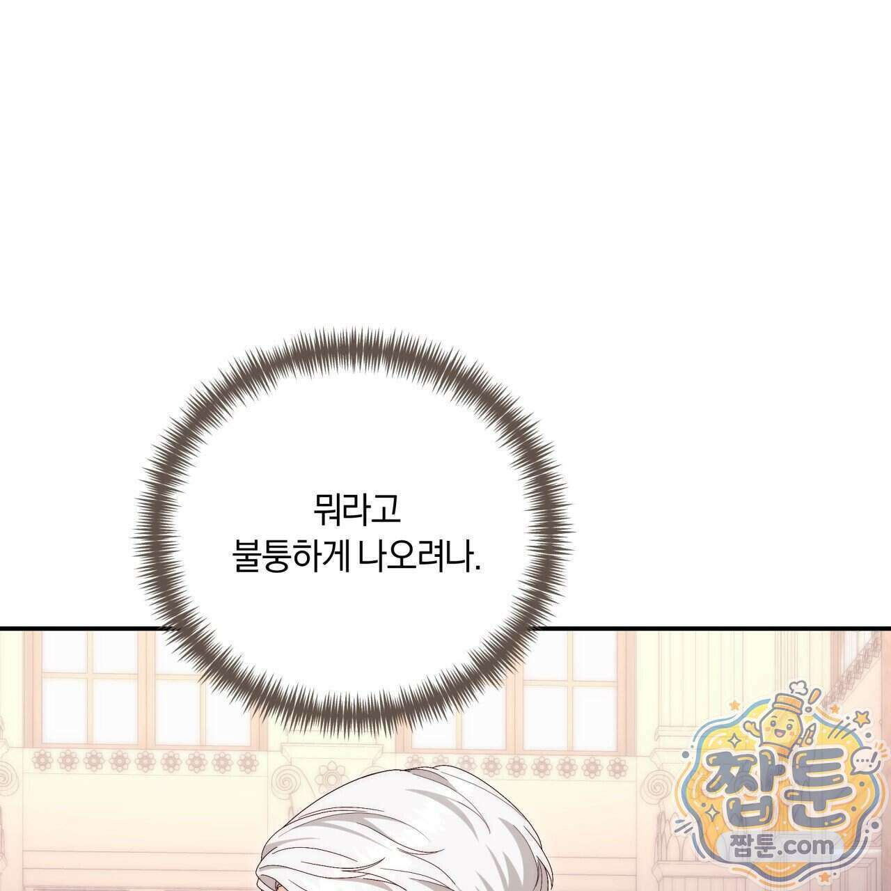 생일날 남편 다섯이 나타났다 15화 86