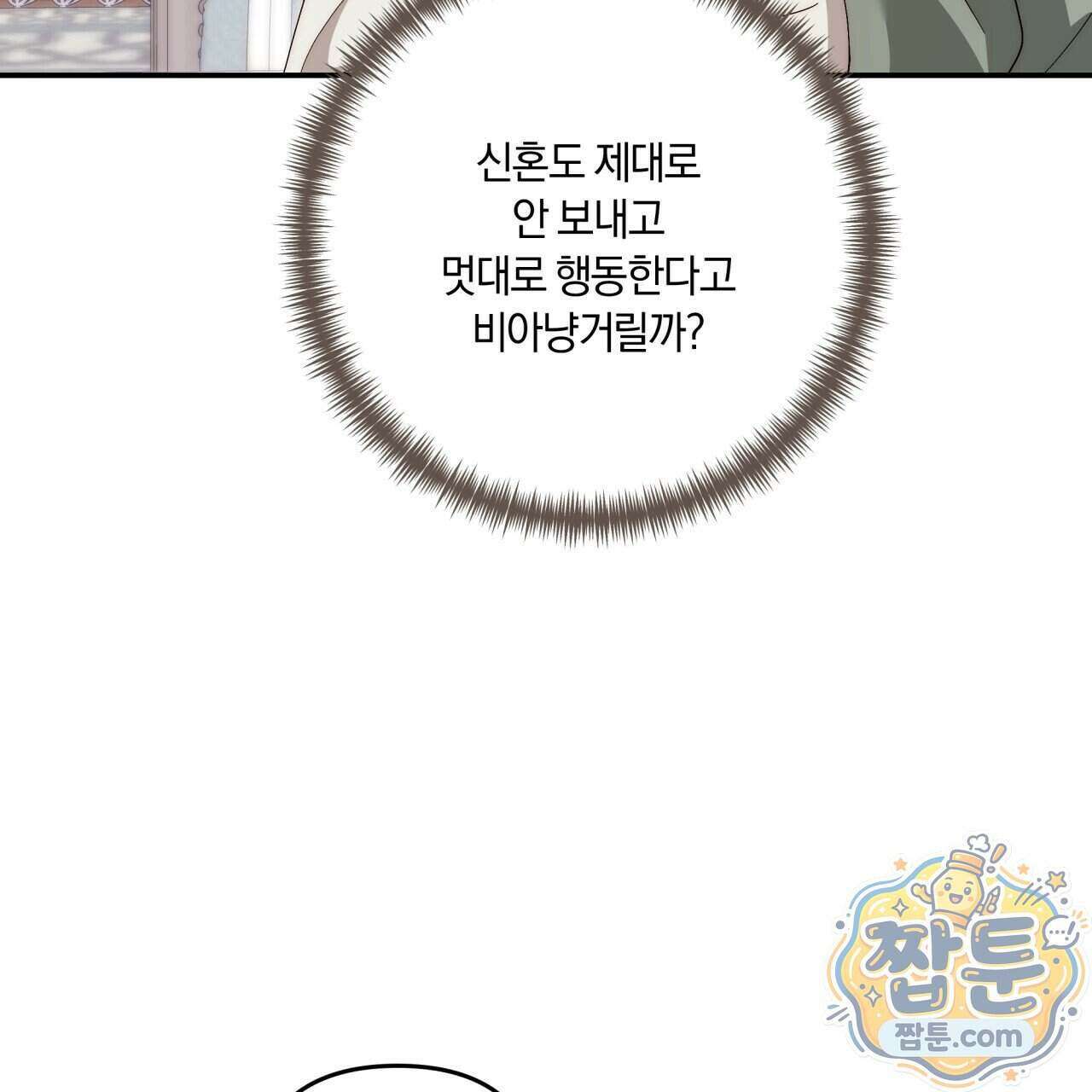 생일날 남편 다섯이 나타났다 15화 88