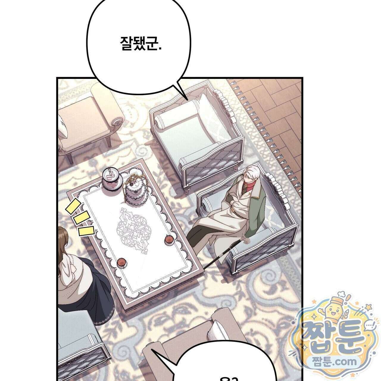 생일날 남편 다섯이 나타났다 15화 89
