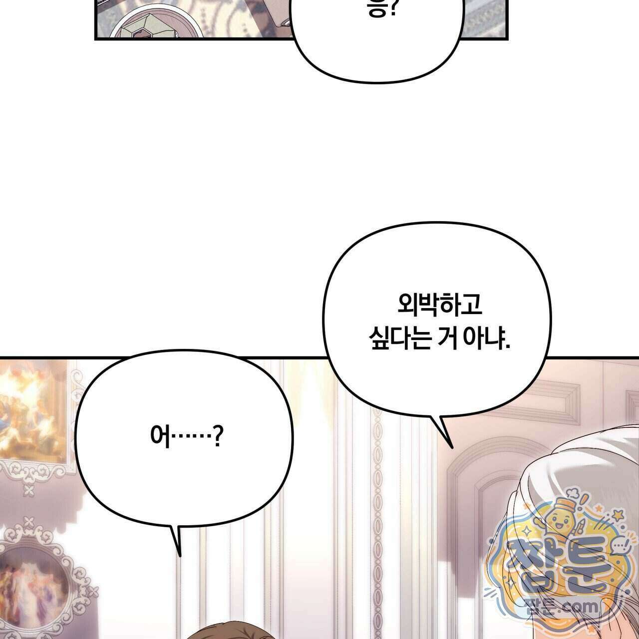생일날 남편 다섯이 나타났다 15화 90