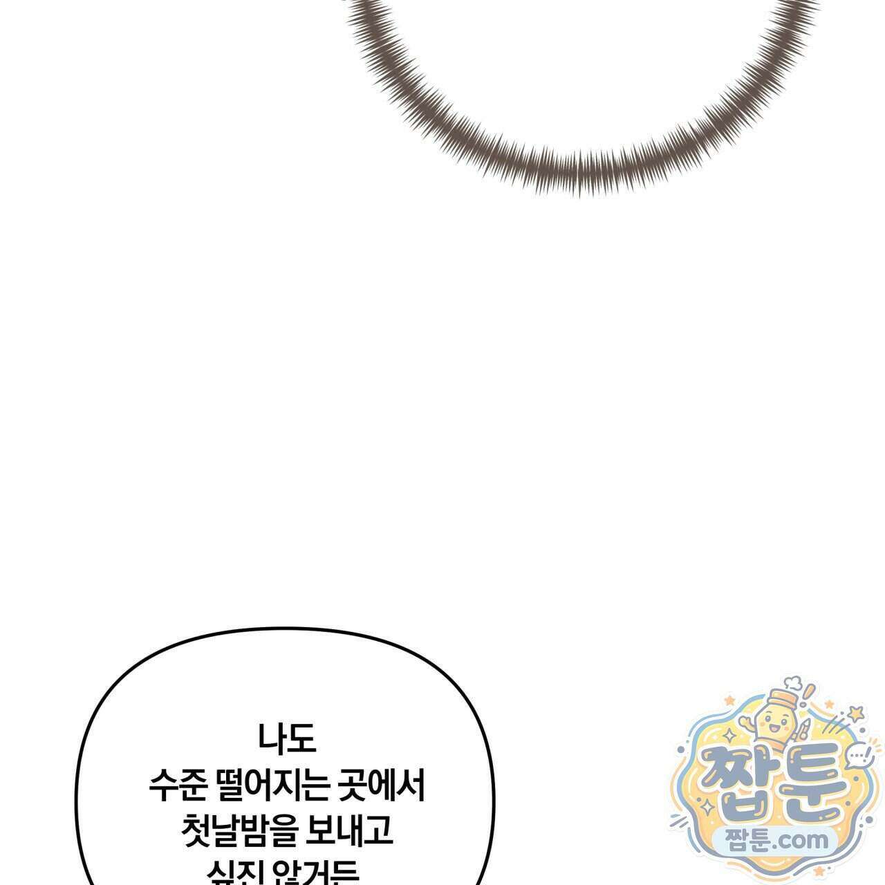 생일날 남편 다섯이 나타났다 15화 92