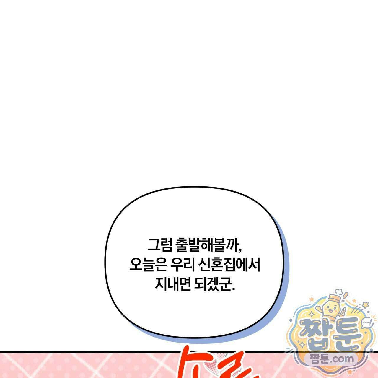 생일날 남편 다섯이 나타났다 15화 96
