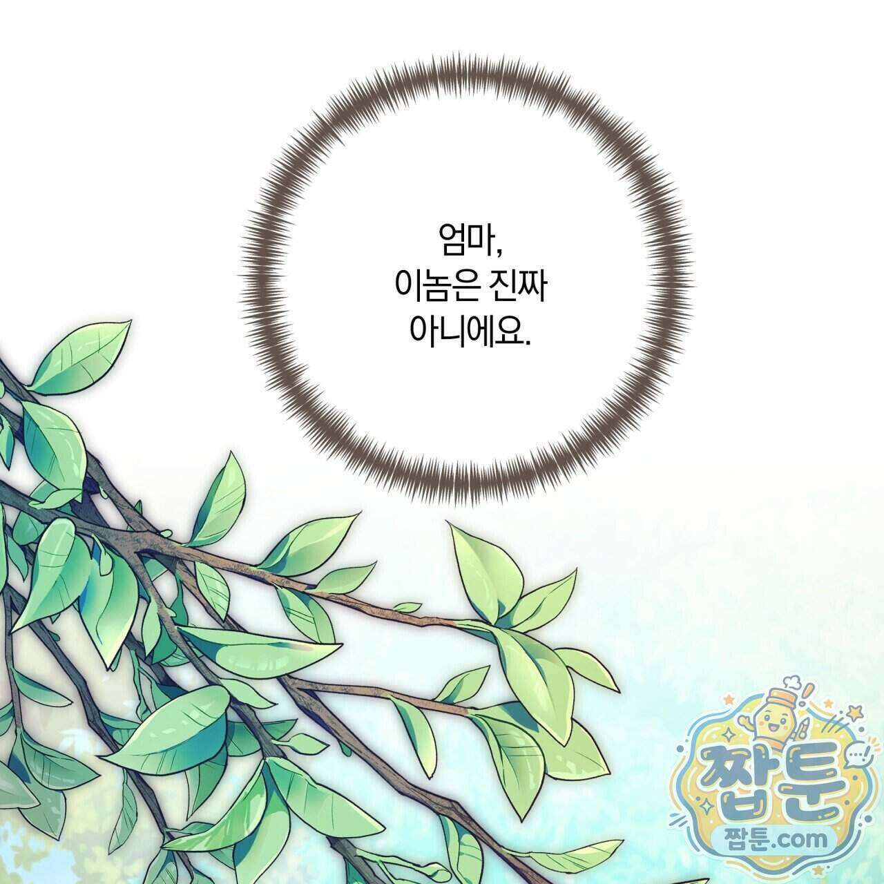 생일날 남편 다섯이 나타났다 15화 102