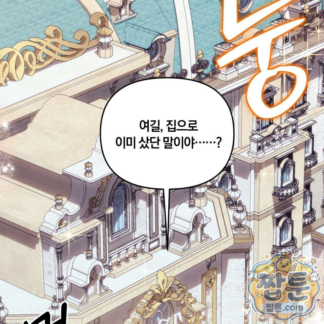 생일날 남편 다섯이 나타났다 15화 104