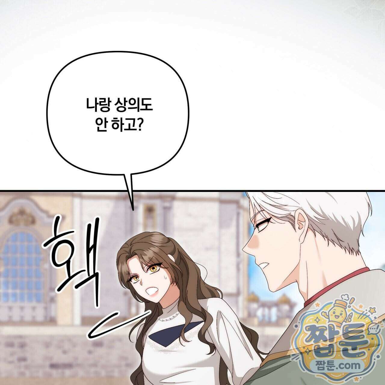 생일날 남편 다섯이 나타났다 15화 107