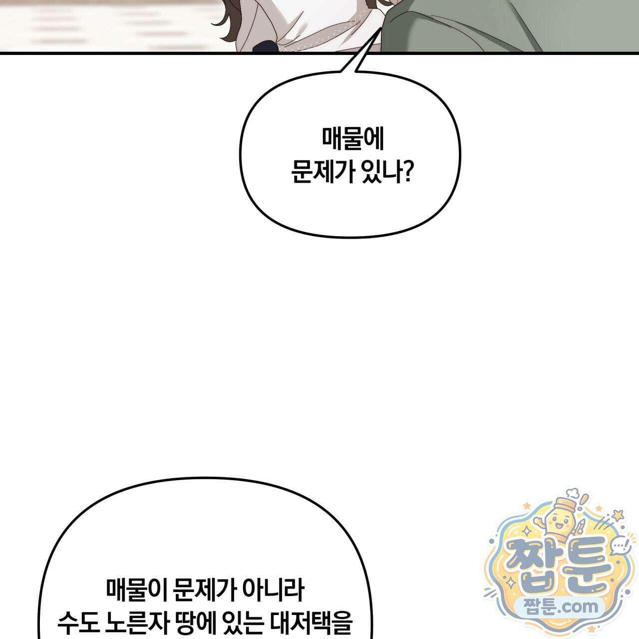 생일날 남편 다섯이 나타났다 15화 108