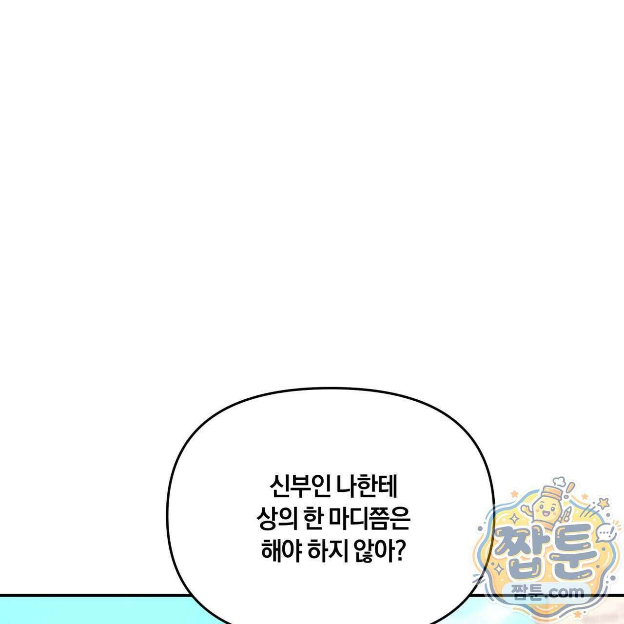 생일날 남편 다섯이 나타났다 15화 111