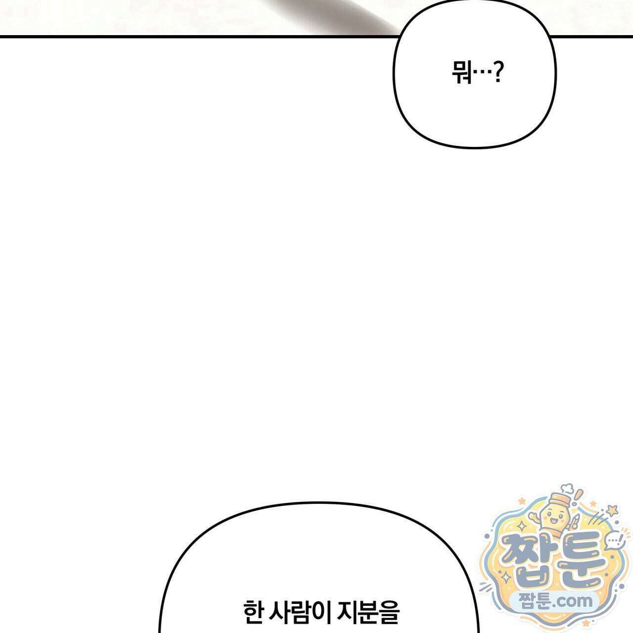 생일날 남편 다섯이 나타났다 15화 115