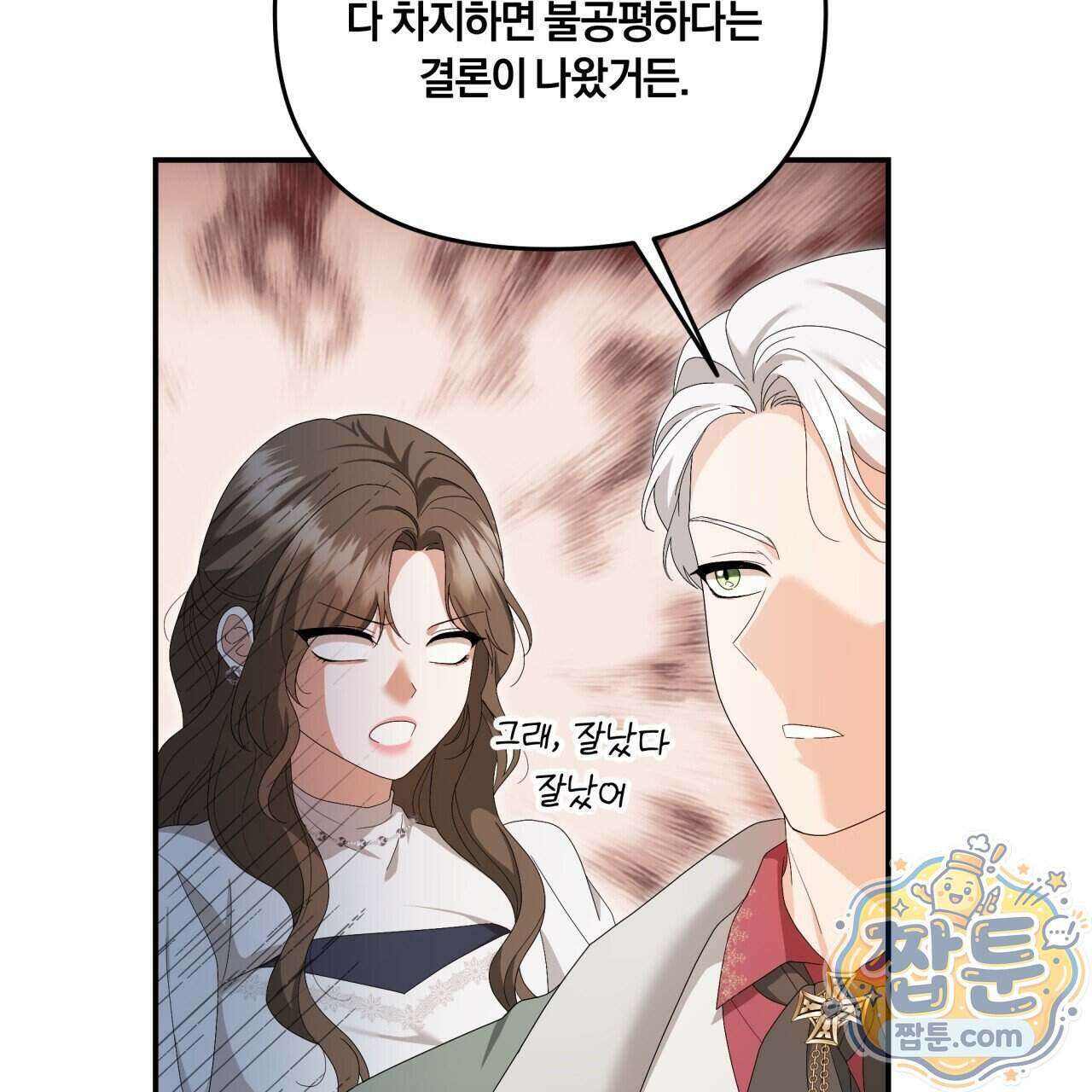 생일날 남편 다섯이 나타났다 15화 116