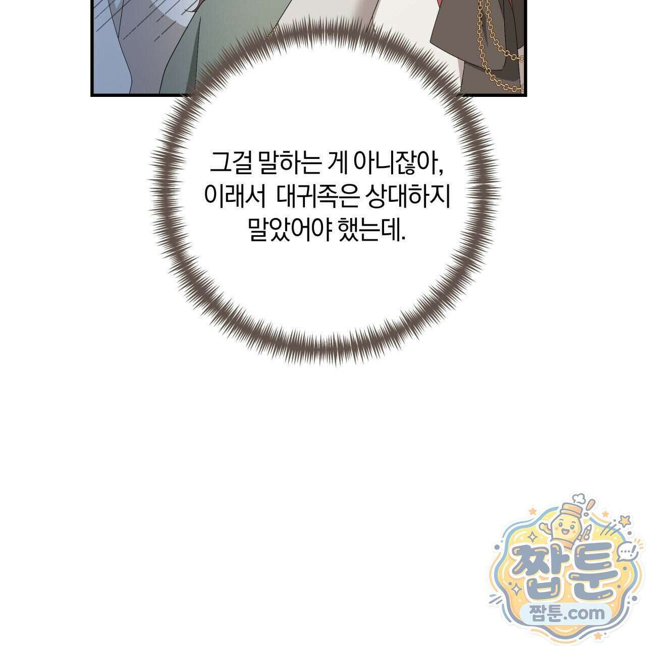 생일날 남편 다섯이 나타났다 15화 117