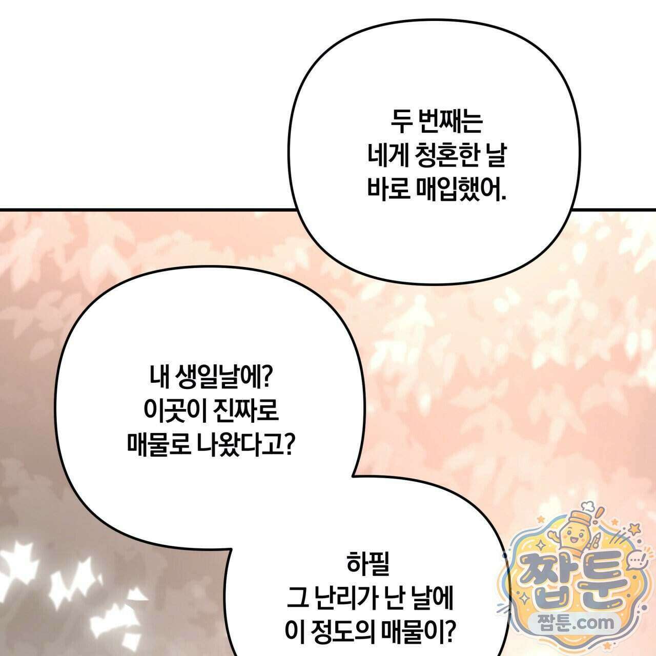 생일날 남편 다섯이 나타났다 15화 118