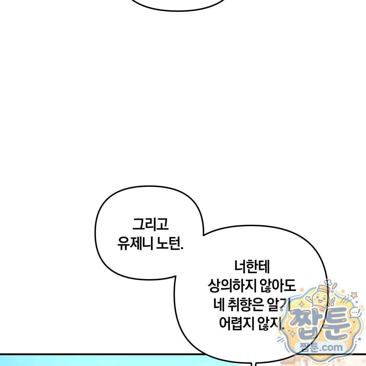 생일날 남편 다섯이 나타났다 15화 120