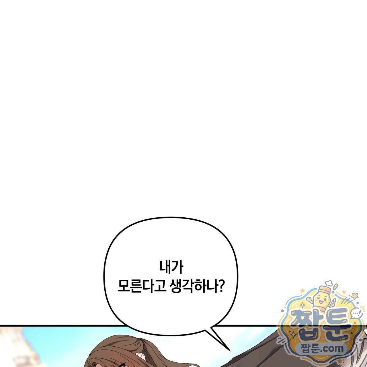 생일날 남편 다섯이 나타났다 15화 122